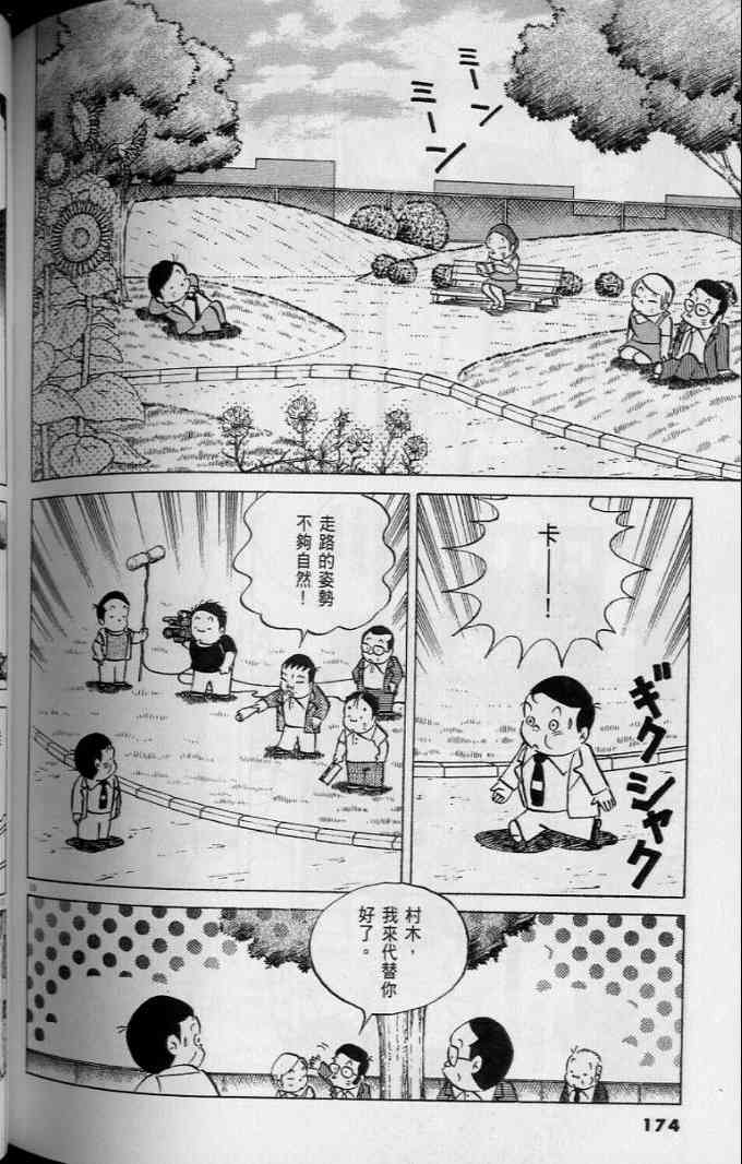 《小职员周记》漫画 45卷