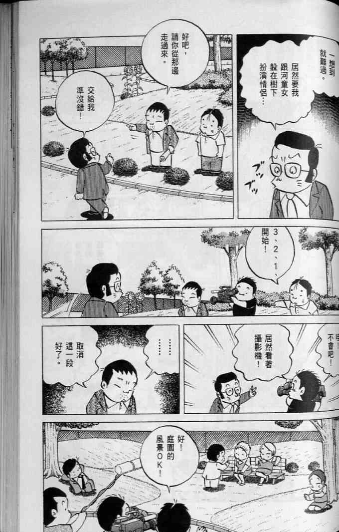 《小职员周记》漫画 45卷