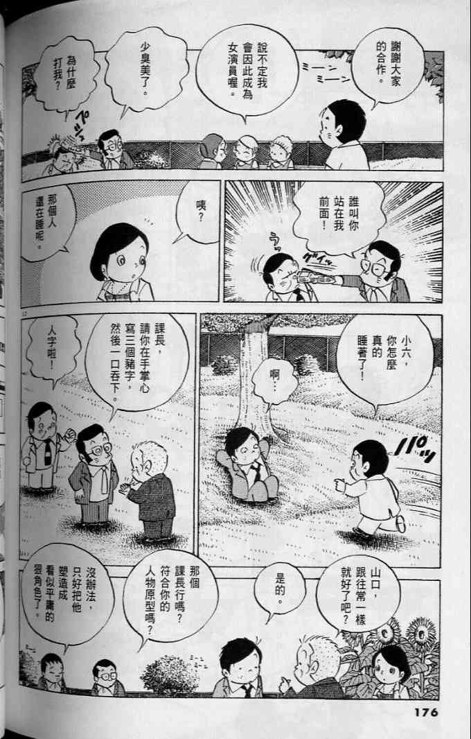 《小职员周记》漫画 45卷