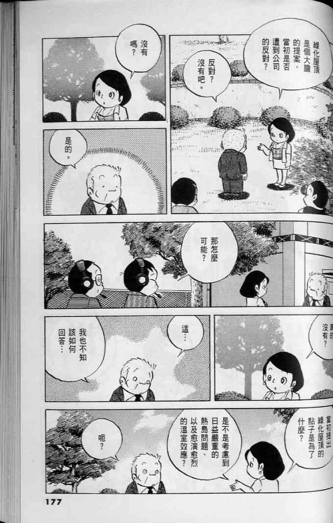 《小职员周记》漫画 45卷