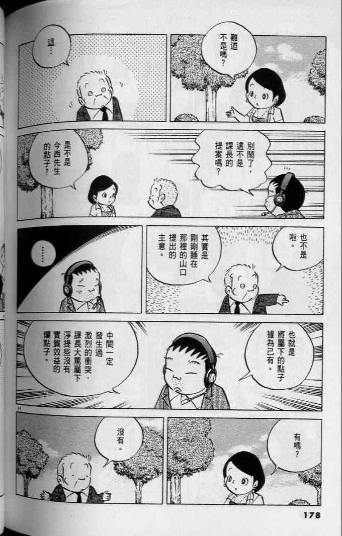 《小职员周记》漫画 45卷