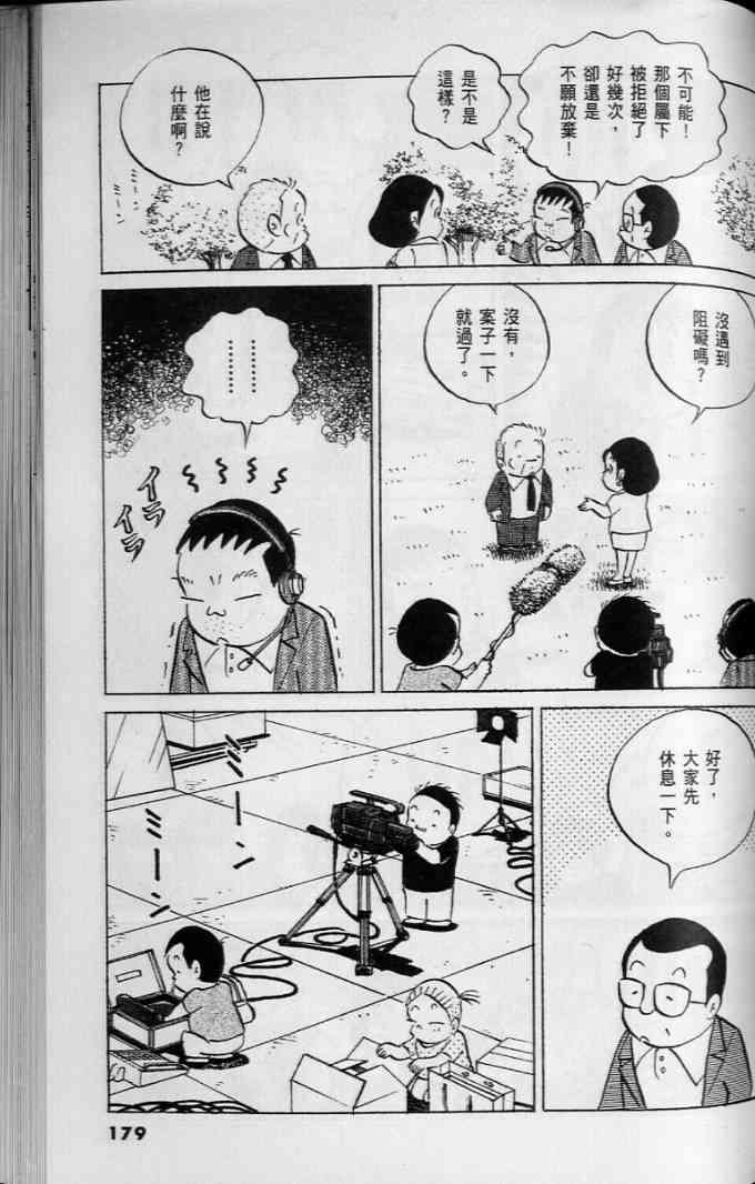 《小职员周记》漫画 45卷