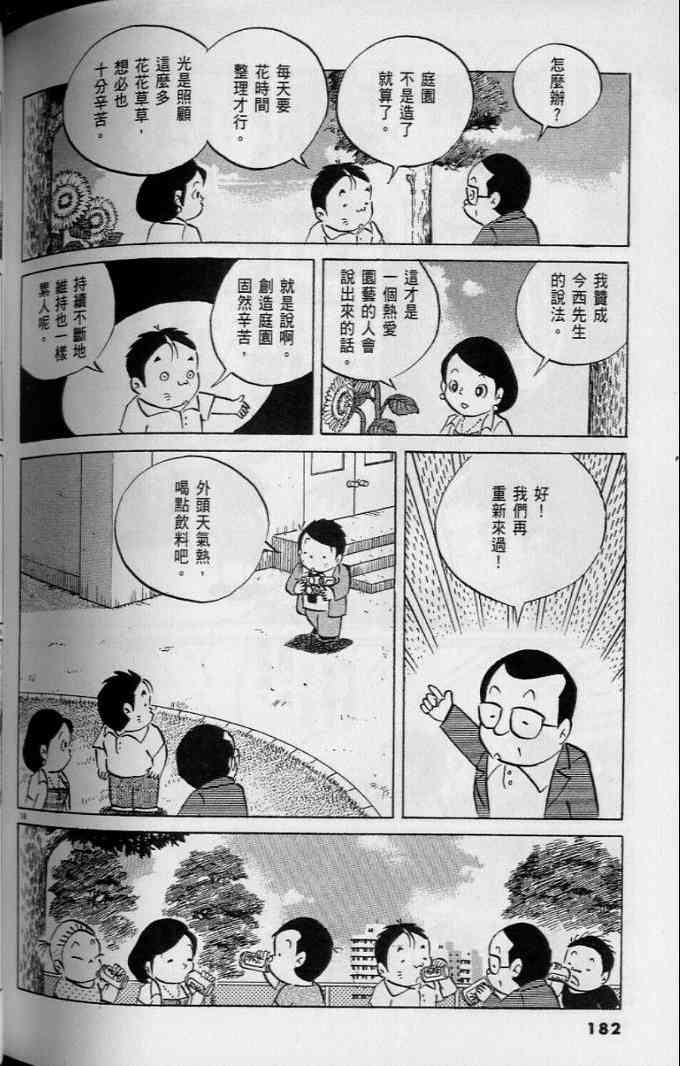 《小职员周记》漫画 45卷