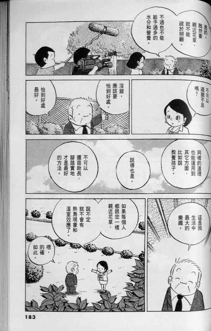 《小职员周记》漫画 45卷