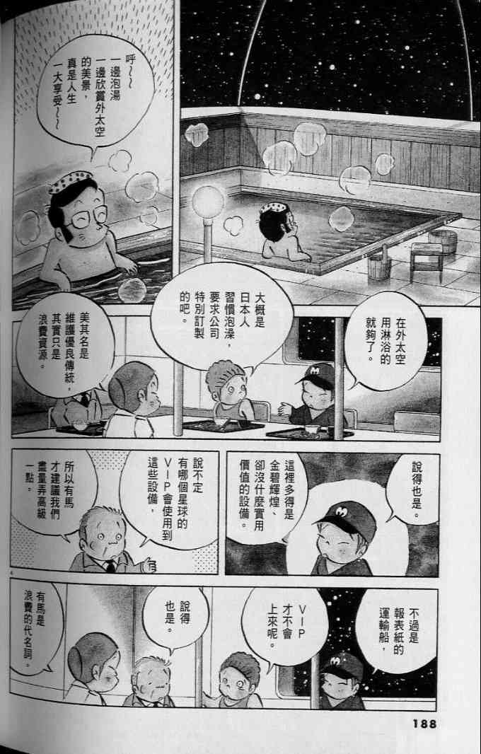 《小职员周记》漫画 45卷