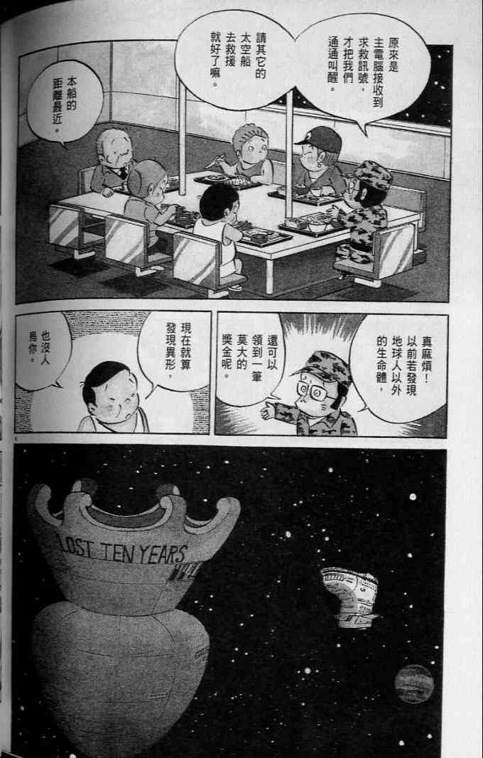 《小职员周记》漫画 45卷