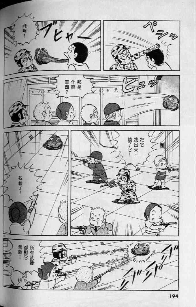 《小职员周记》漫画 45卷