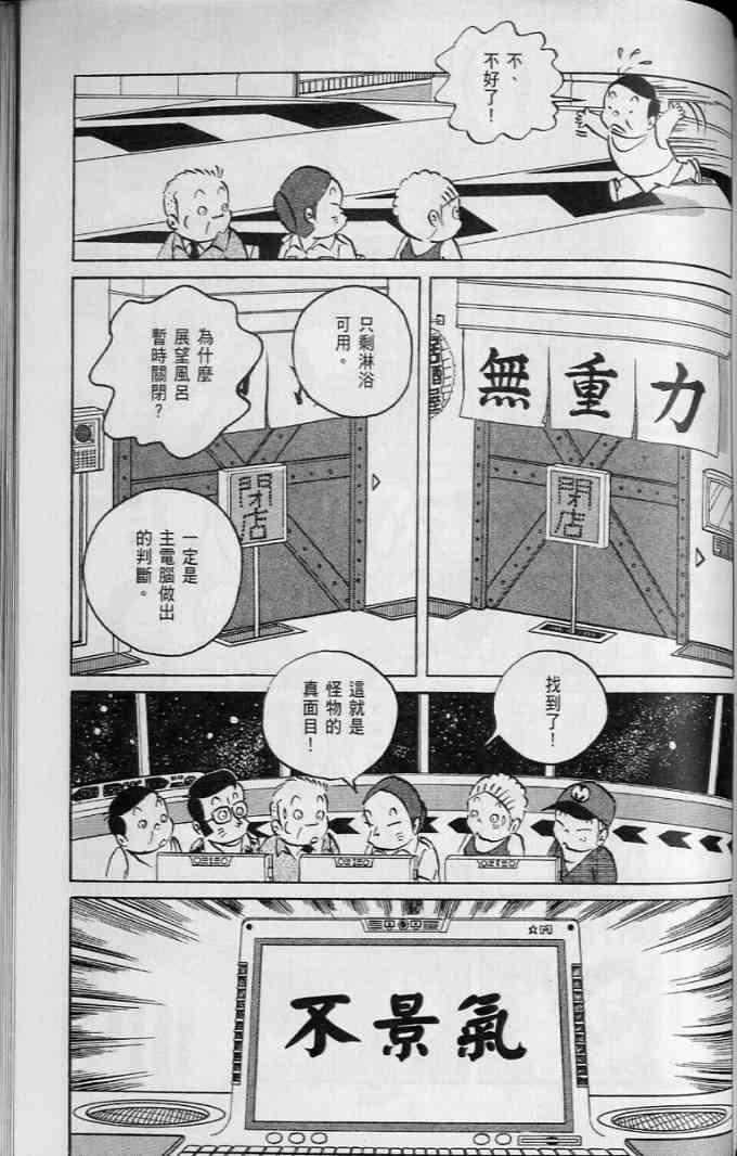 《小职员周记》漫画 45卷