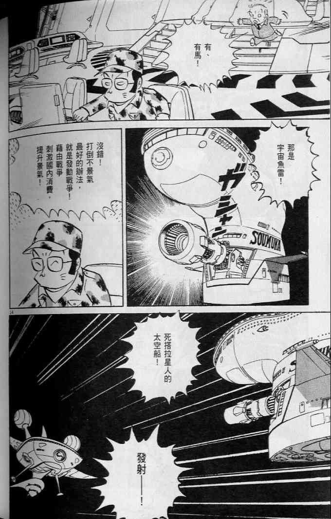 《小职员周记》漫画 45卷