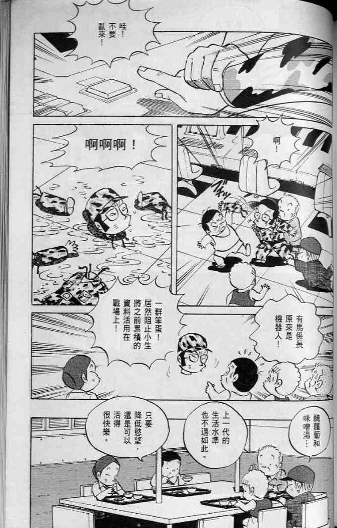 《小职员周记》漫画 45卷