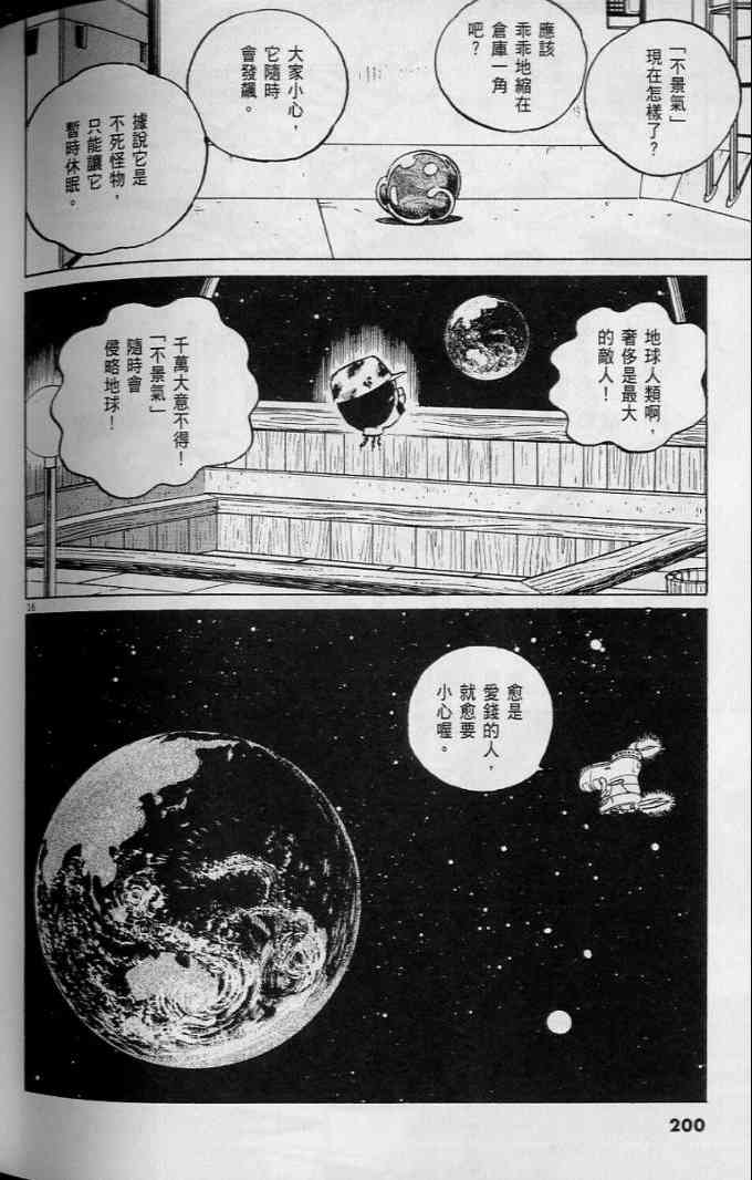 《小职员周记》漫画 45卷