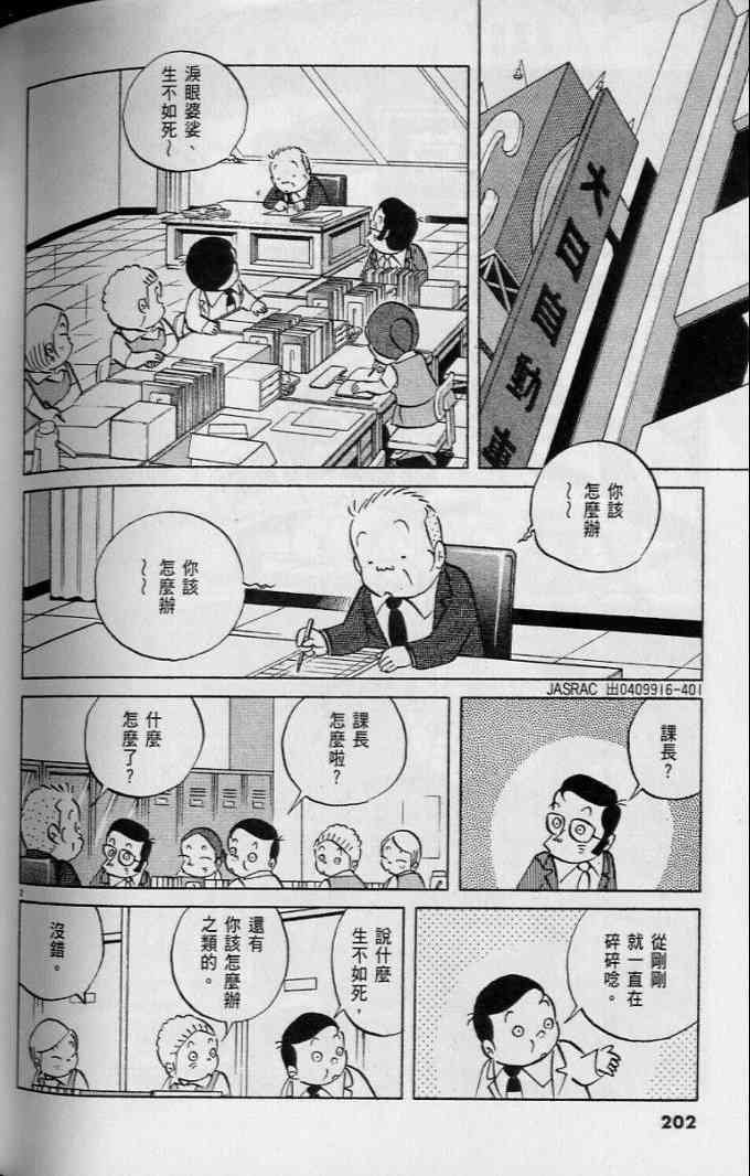 《小职员周记》漫画 45卷