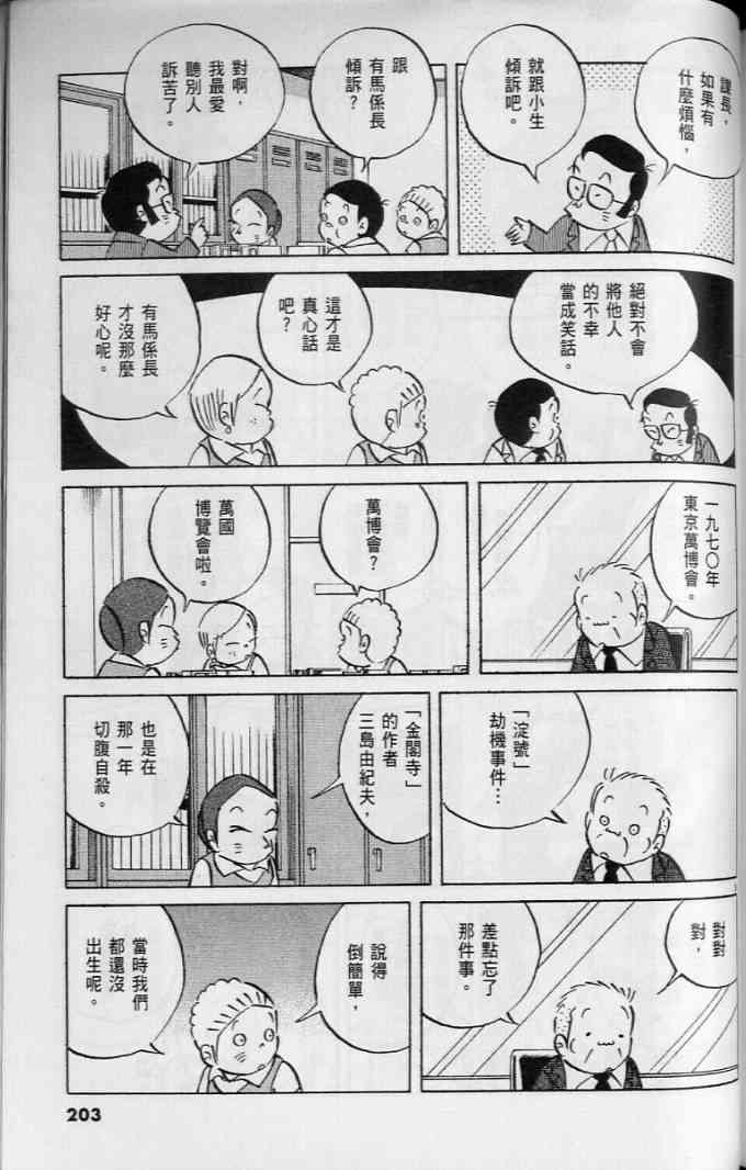 《小职员周记》漫画 45卷