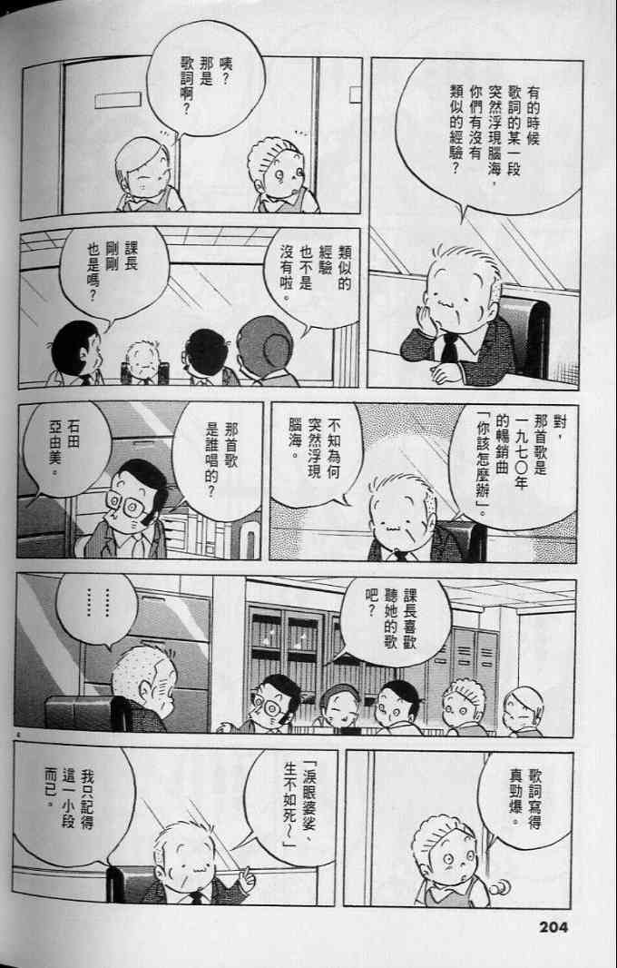 《小职员周记》漫画 45卷