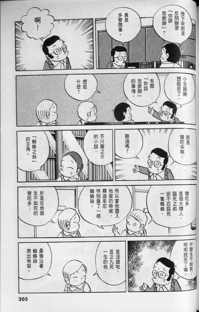 《小职员周记》漫画 45卷