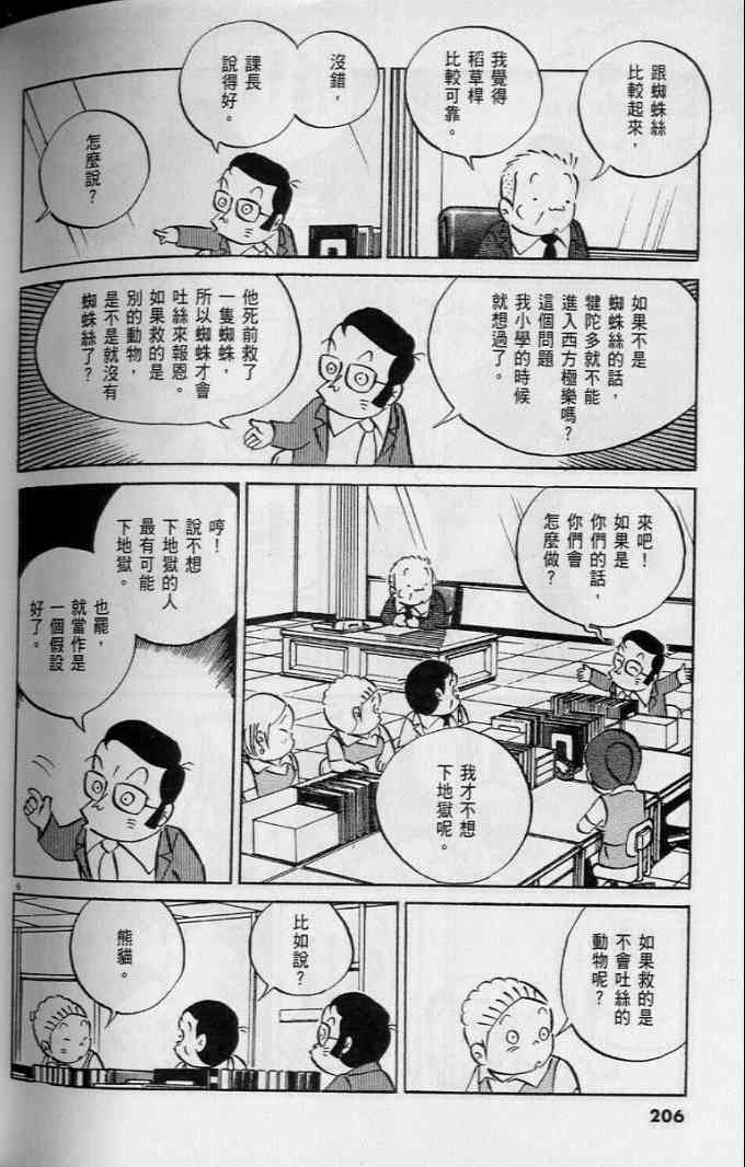 《小职员周记》漫画 45卷