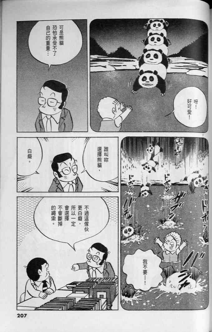 《小职员周记》漫画 45卷