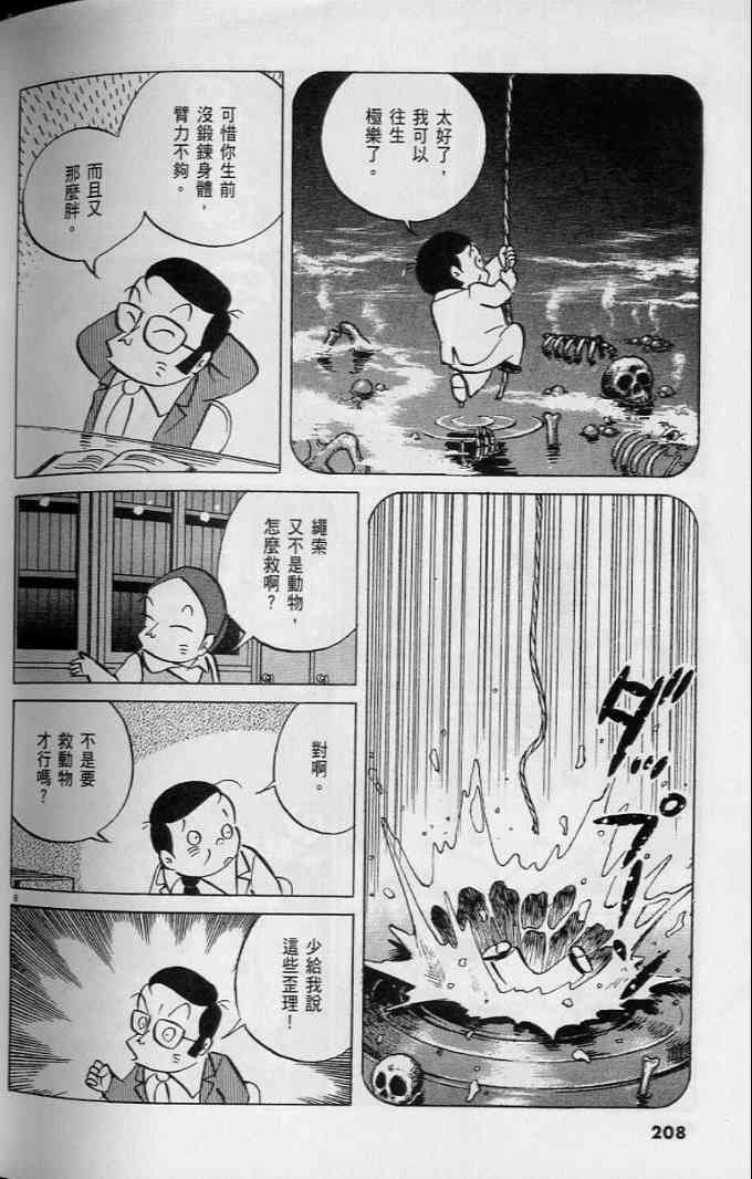 《小职员周记》漫画 45卷