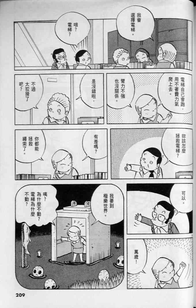 《小职员周记》漫画 45卷