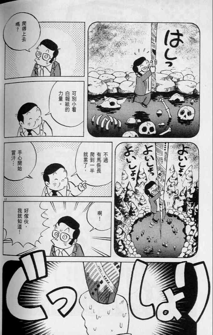 《小职员周记》漫画 45卷