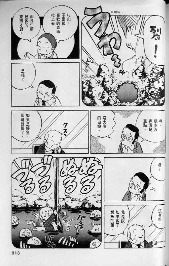 《小职员周记》漫画 45卷