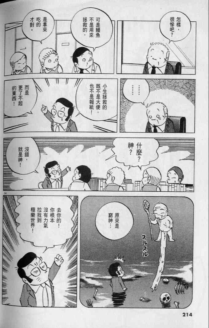 《小职员周记》漫画 45卷