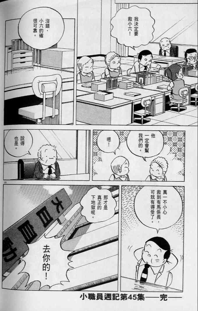 《小职员周记》漫画 45卷