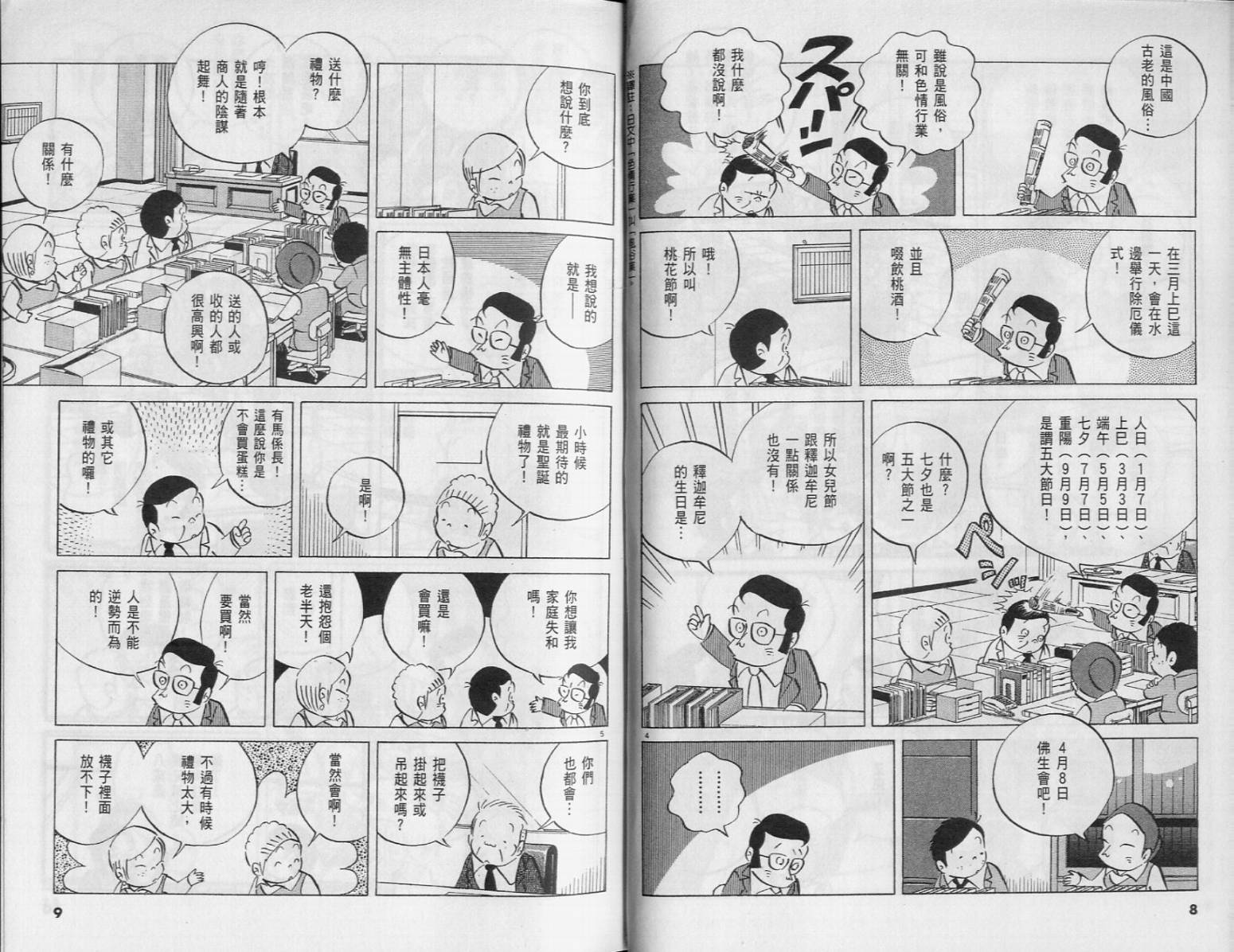 《小职员周记》漫画 44卷