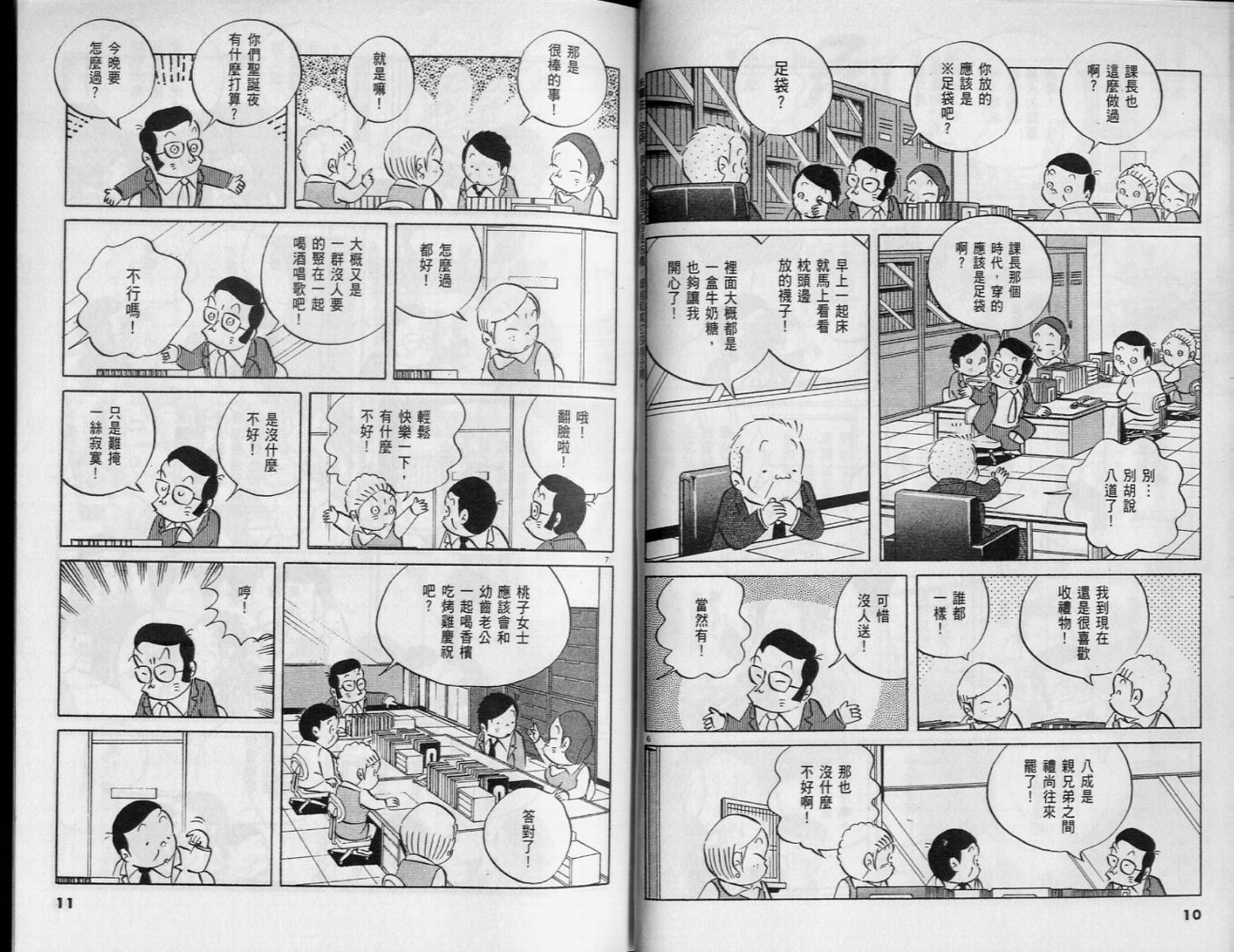 《小职员周记》漫画 44卷