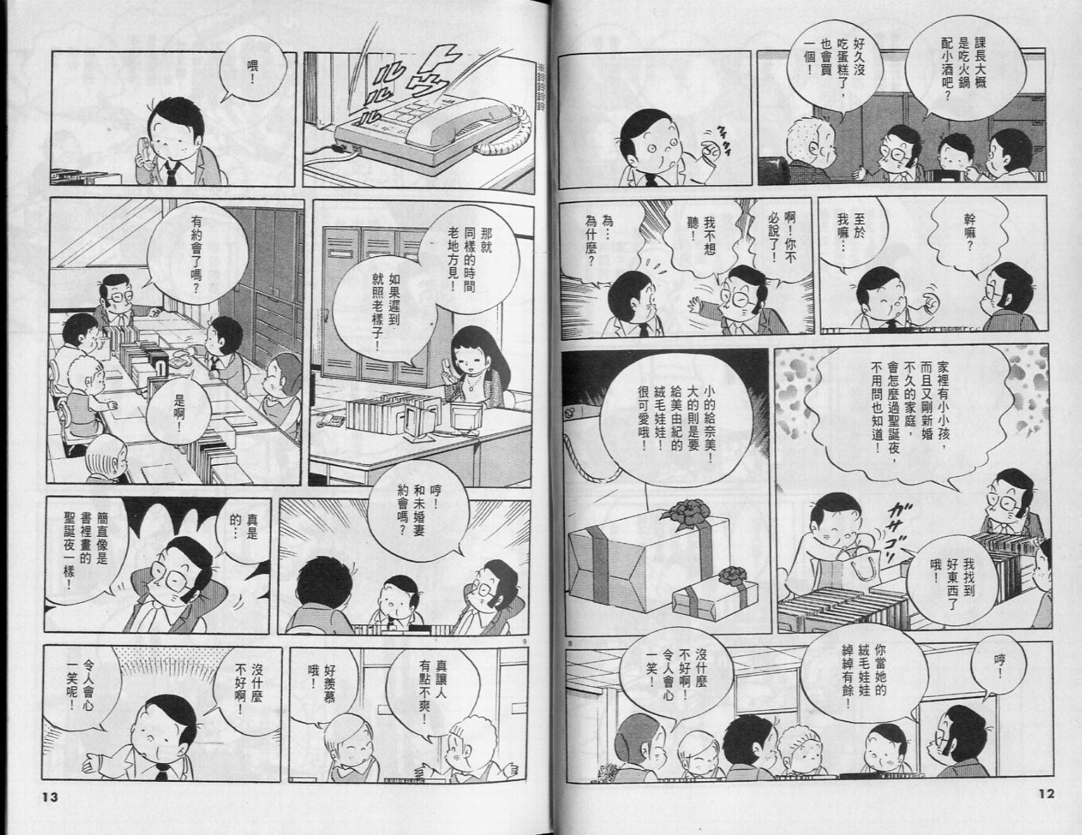 《小职员周记》漫画 44卷