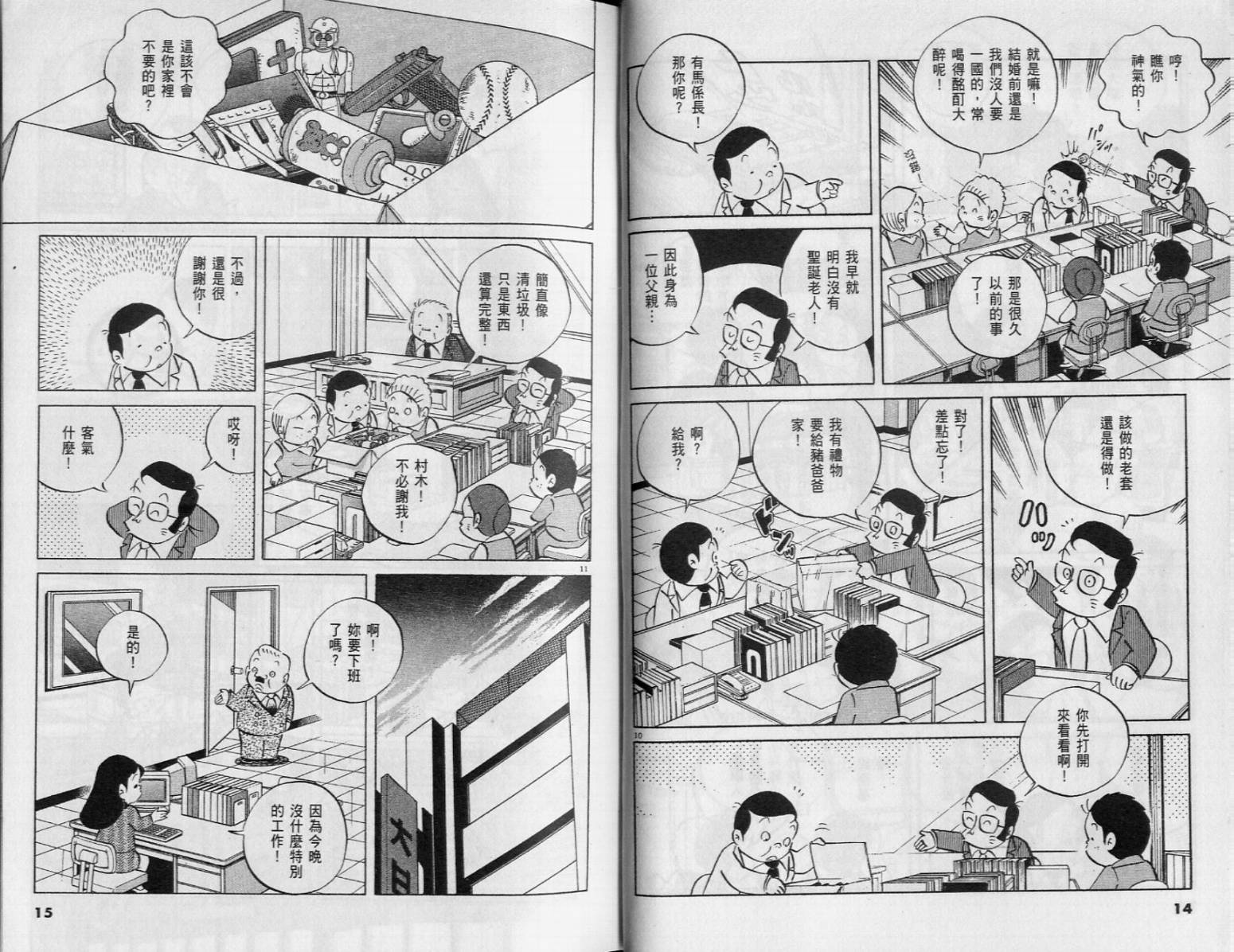 《小职员周记》漫画 44卷