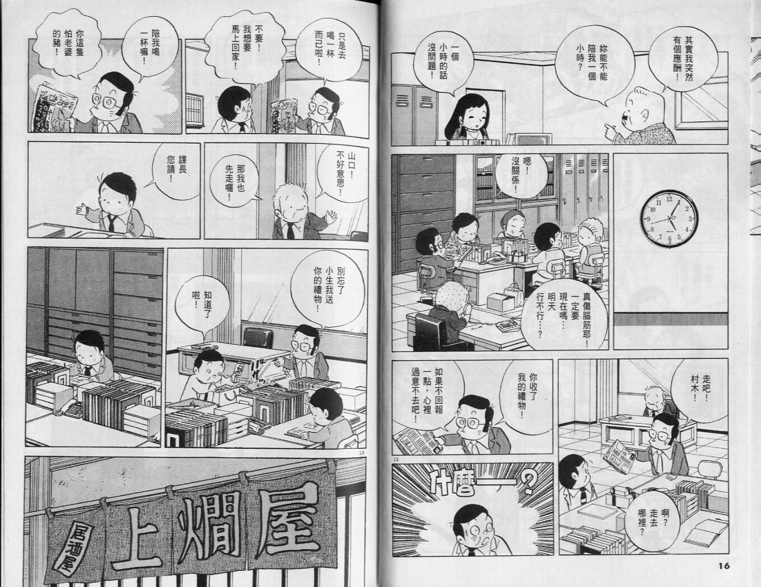 《小职员周记》漫画 44卷