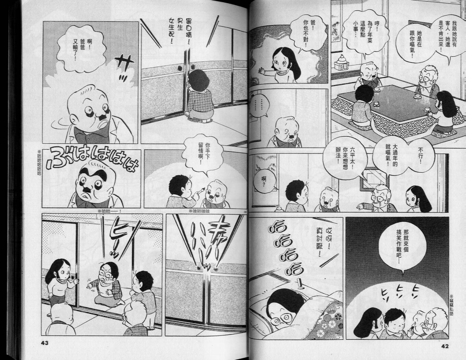 《小职员周记》漫画 44卷