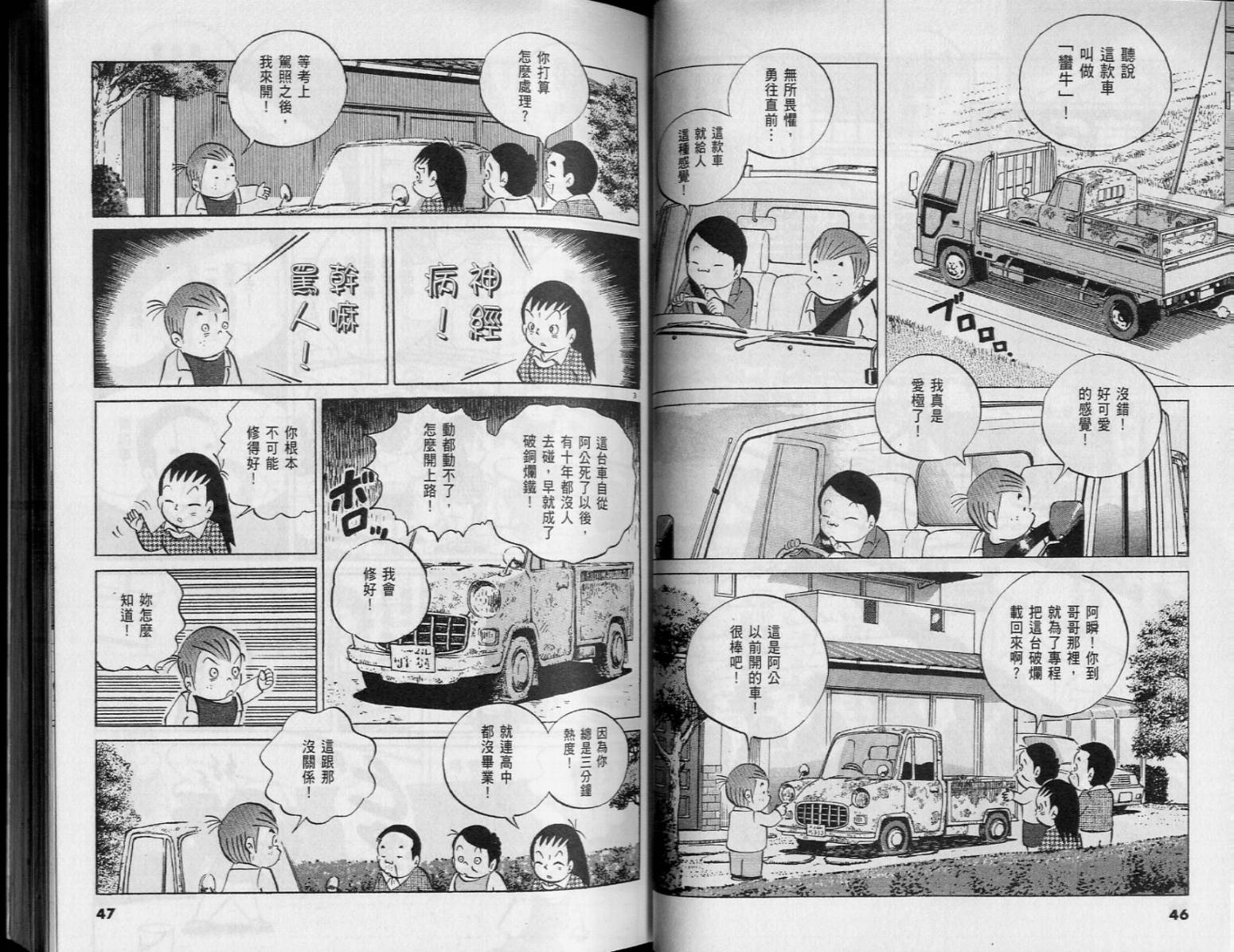 《小职员周记》漫画 44卷