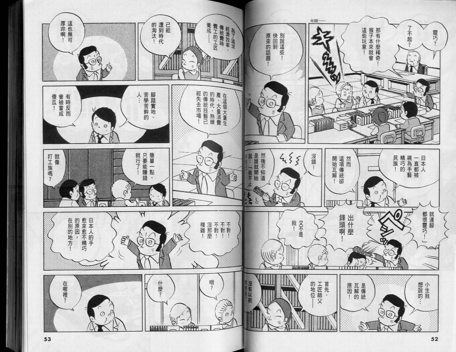 《小职员周记》漫画 44卷