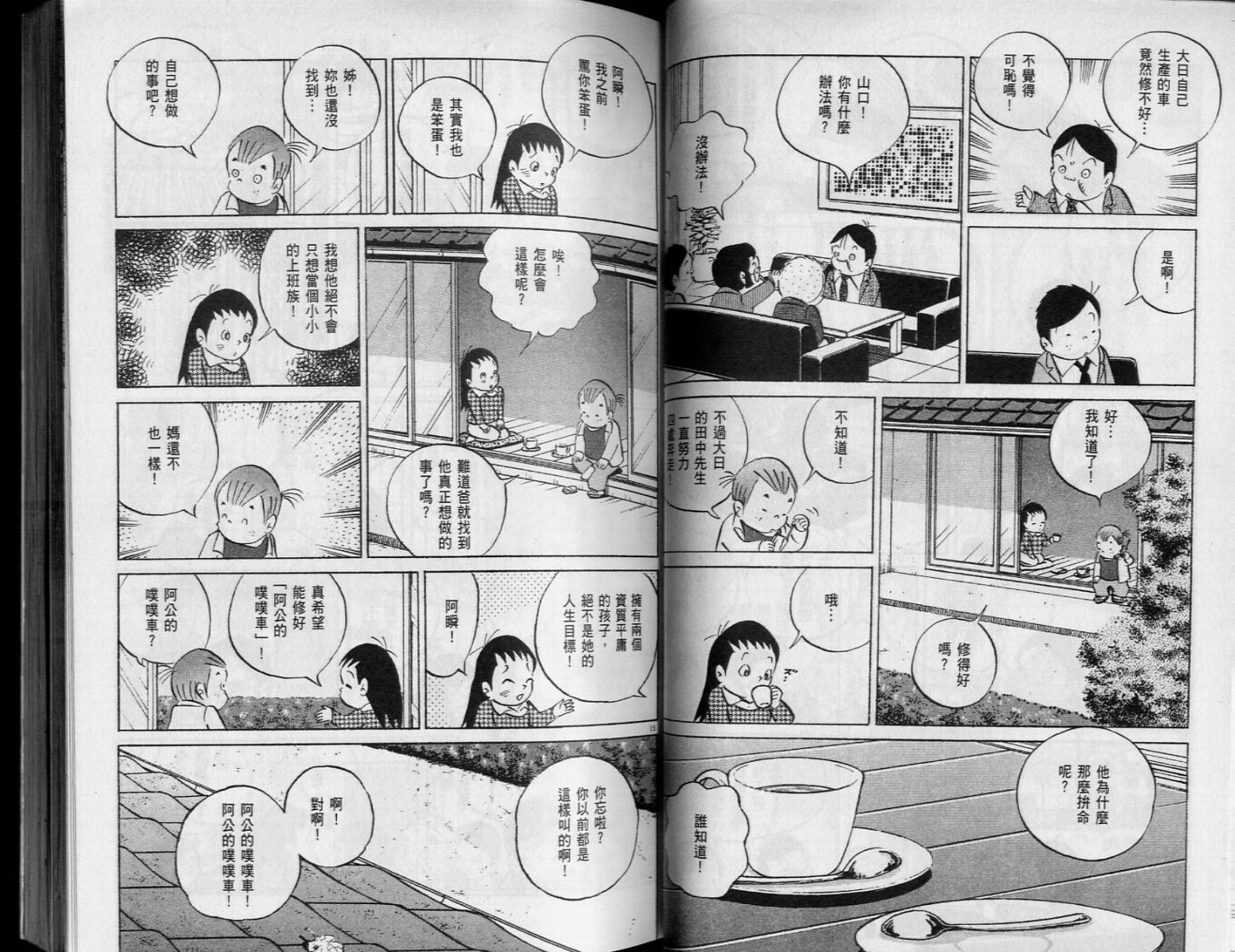 《小职员周记》漫画 44卷