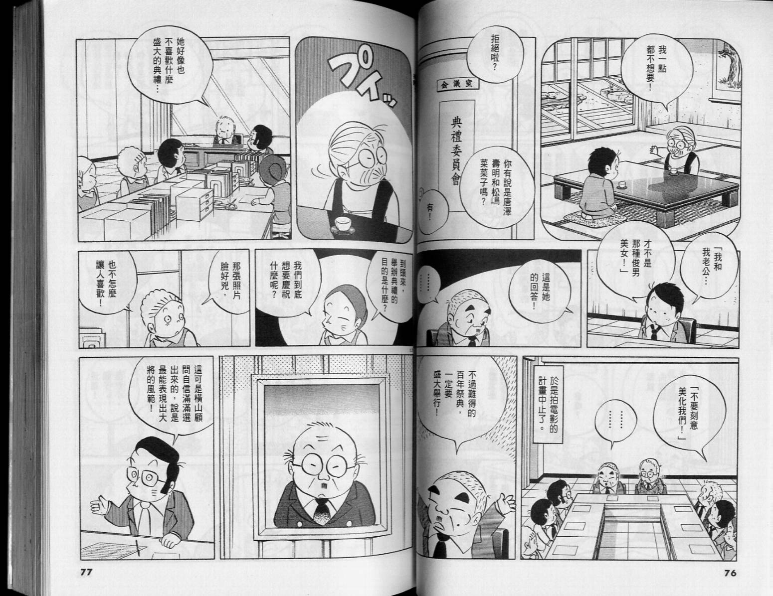 《小职员周记》漫画 44卷