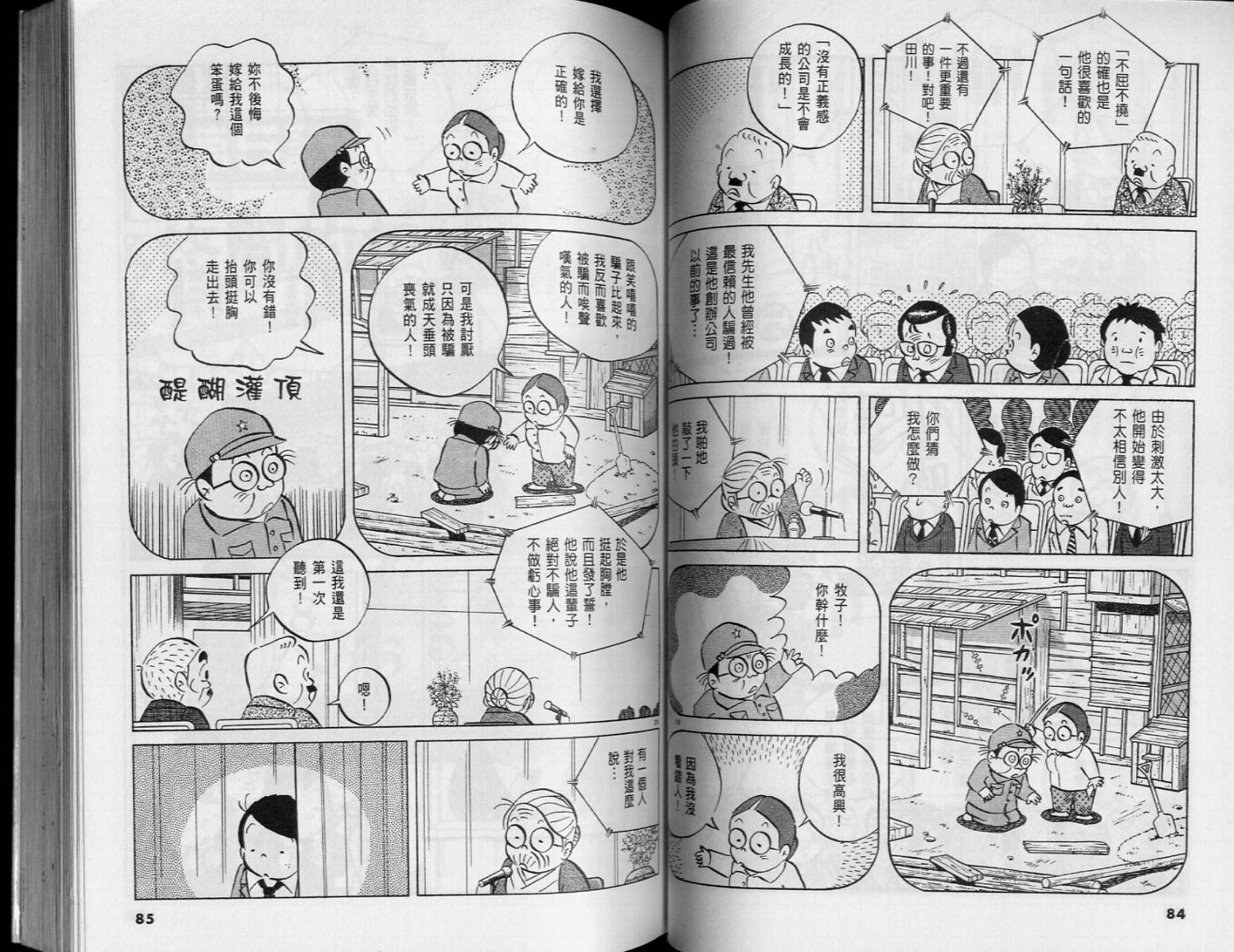 《小职员周记》漫画 44卷