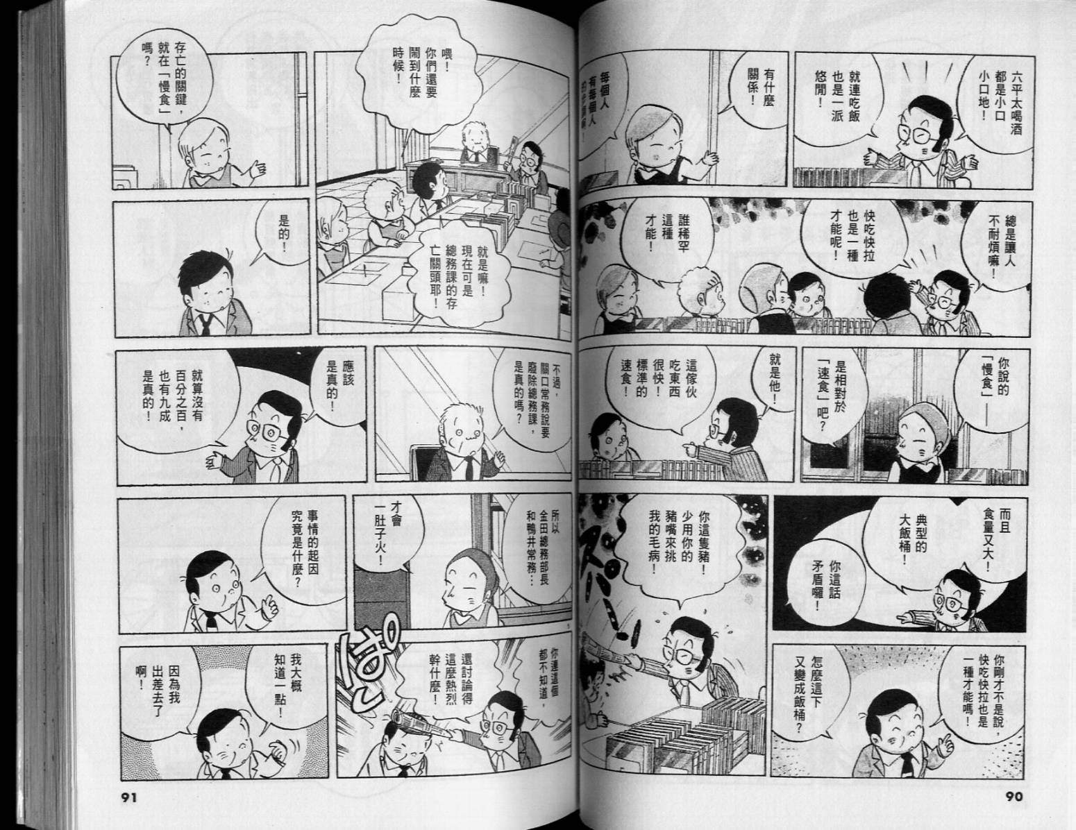 《小职员周记》漫画 44卷