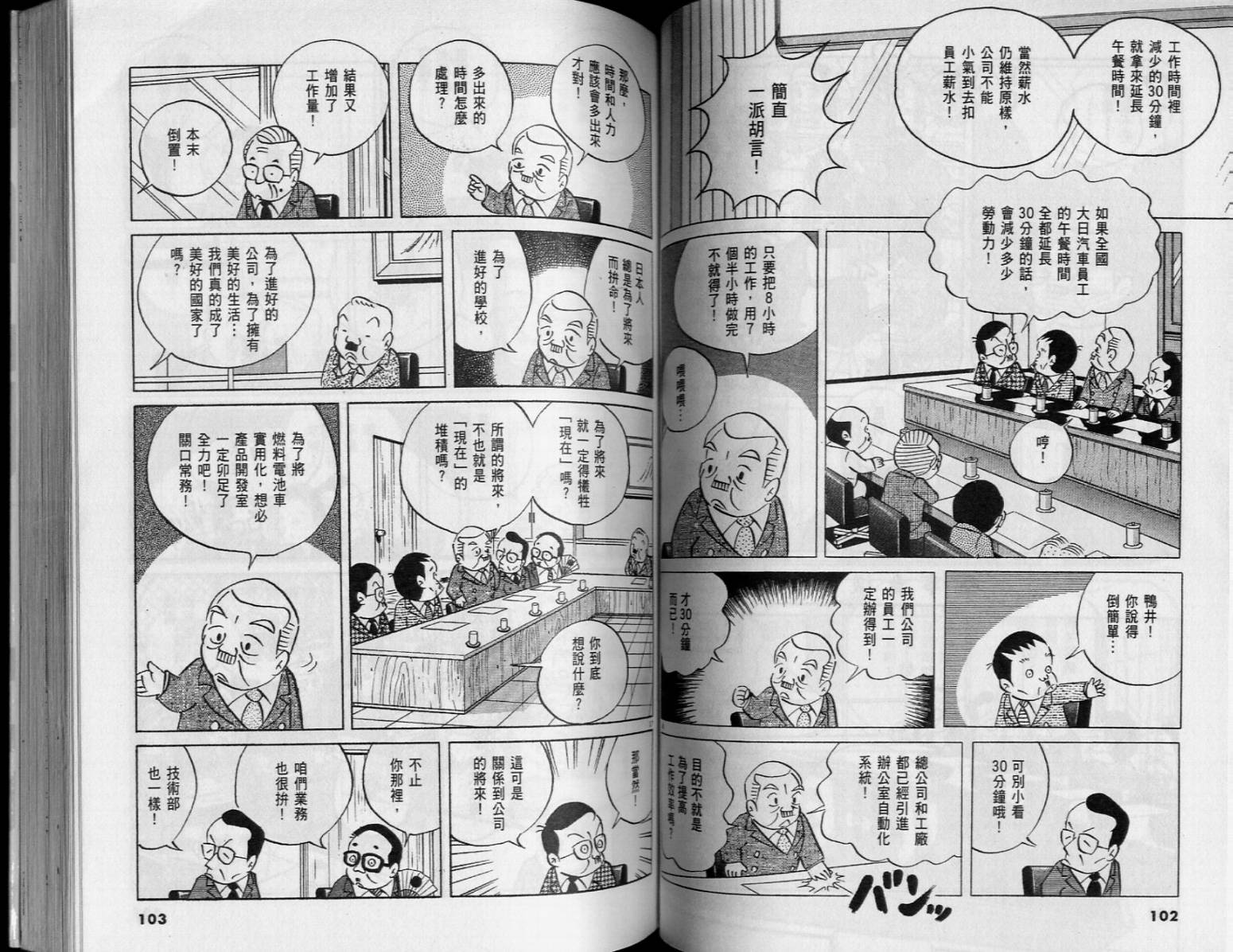 《小职员周记》漫画 44卷