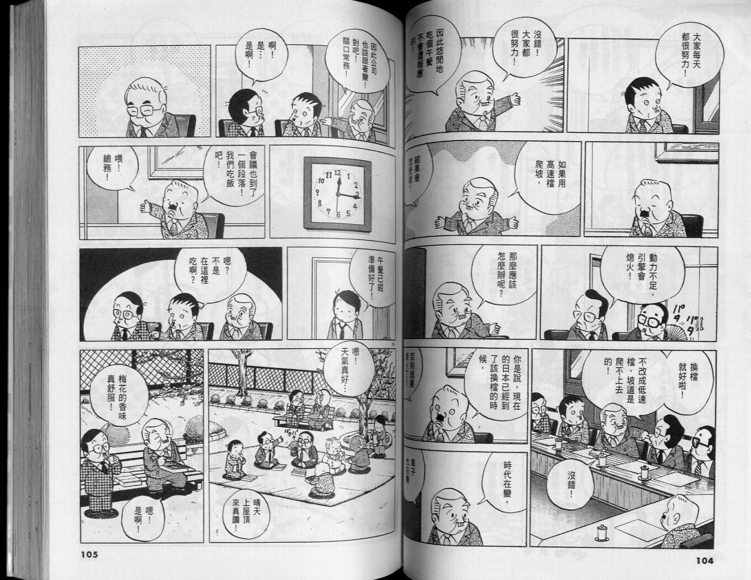 《小职员周记》漫画 44卷