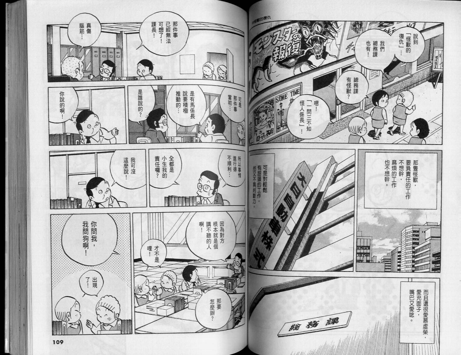 《小职员周记》漫画 44卷