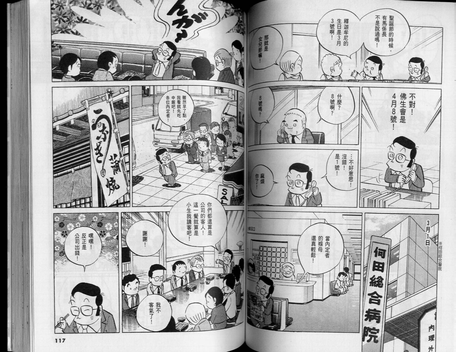 《小职员周记》漫画 44卷