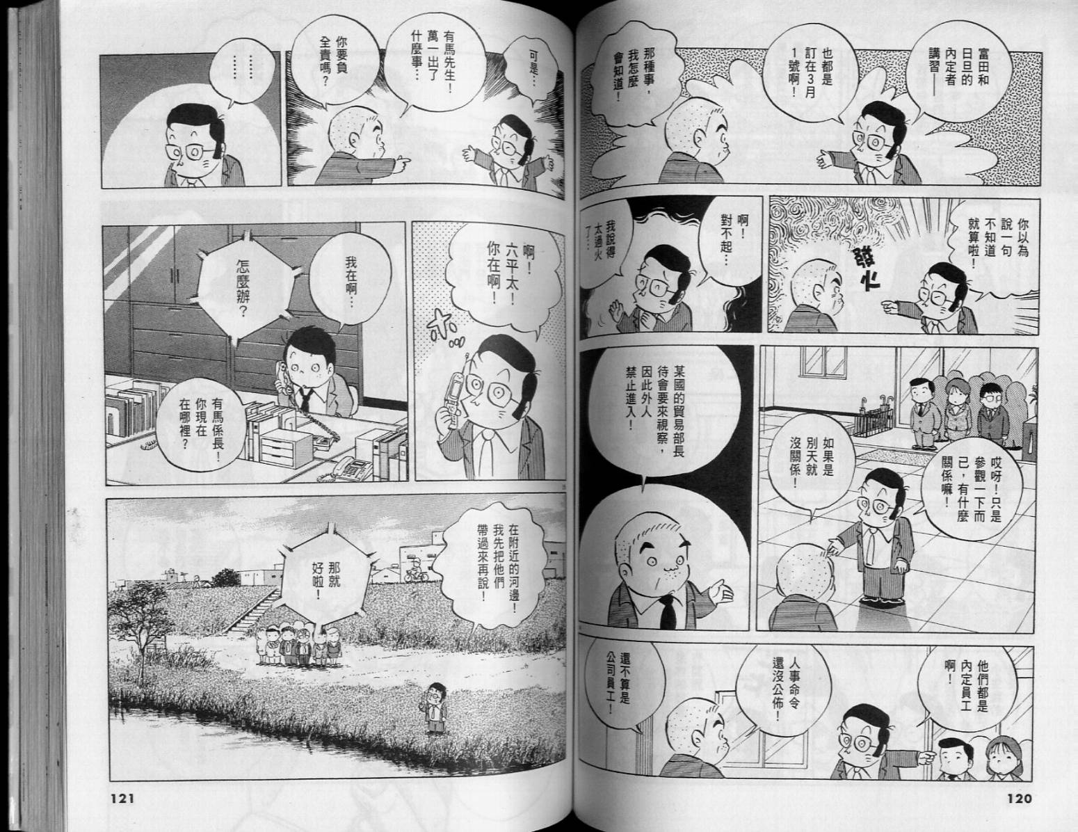 《小职员周记》漫画 44卷