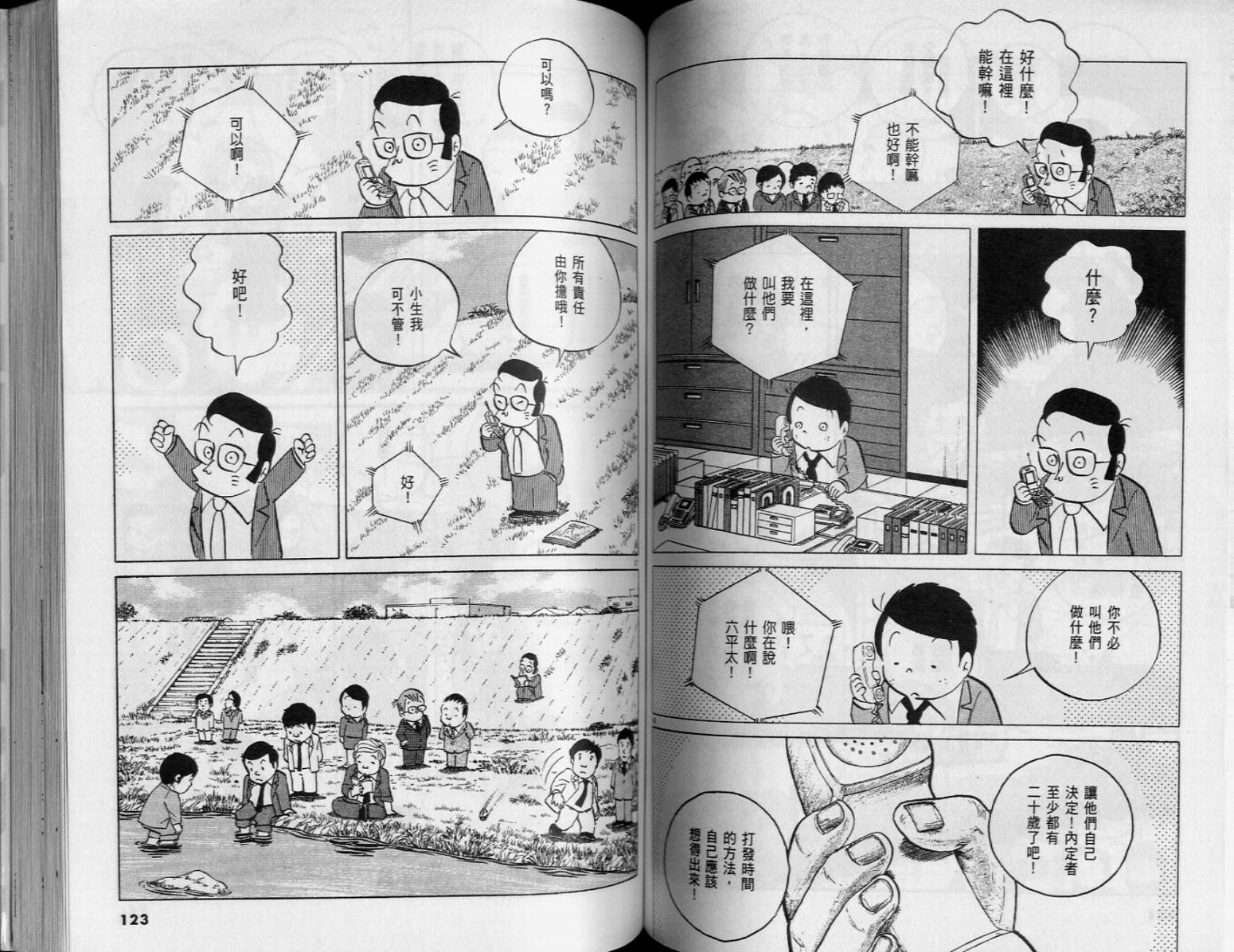 《小职员周记》漫画 44卷