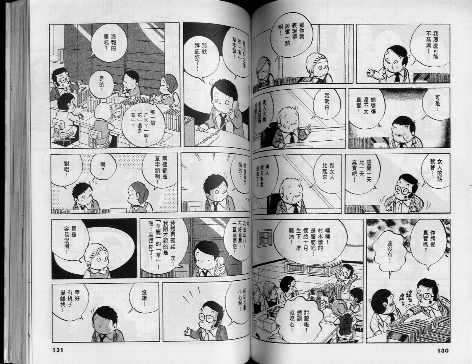 《小职员周记》漫画 44卷