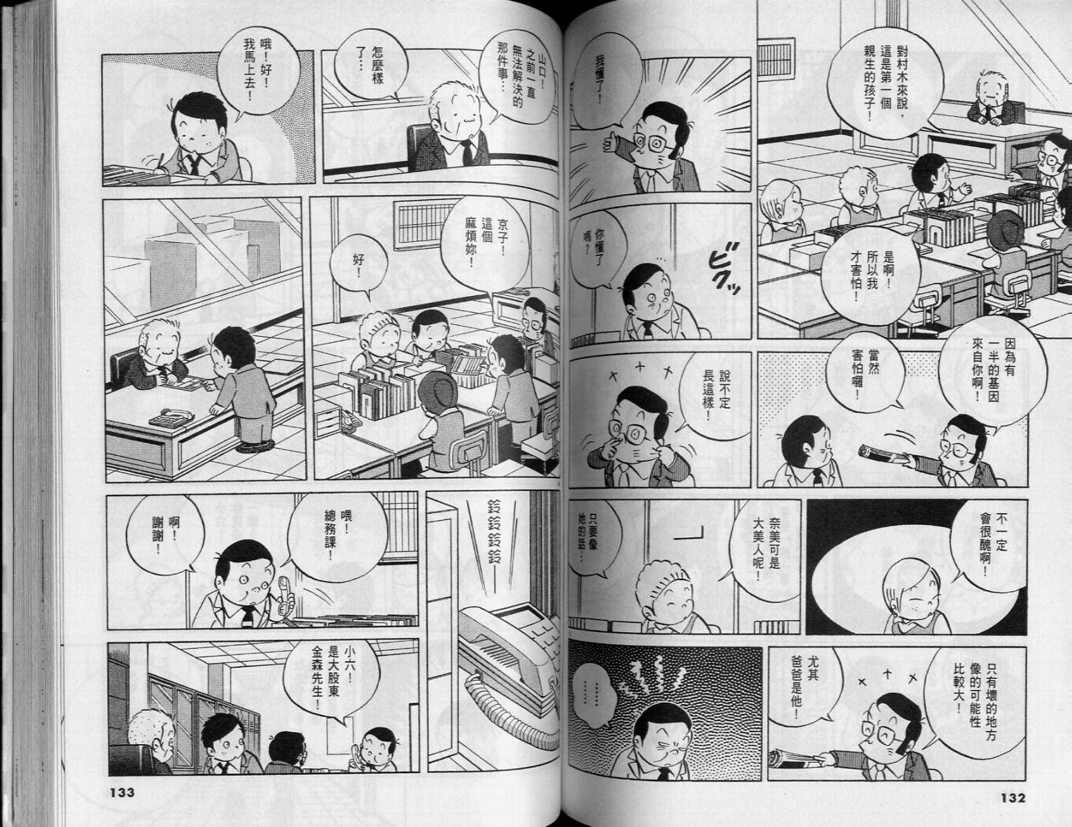 《小职员周记》漫画 44卷