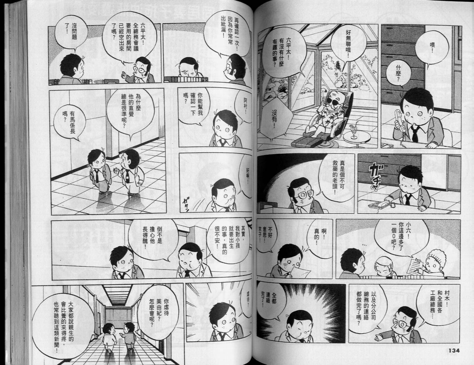 《小职员周记》漫画 44卷