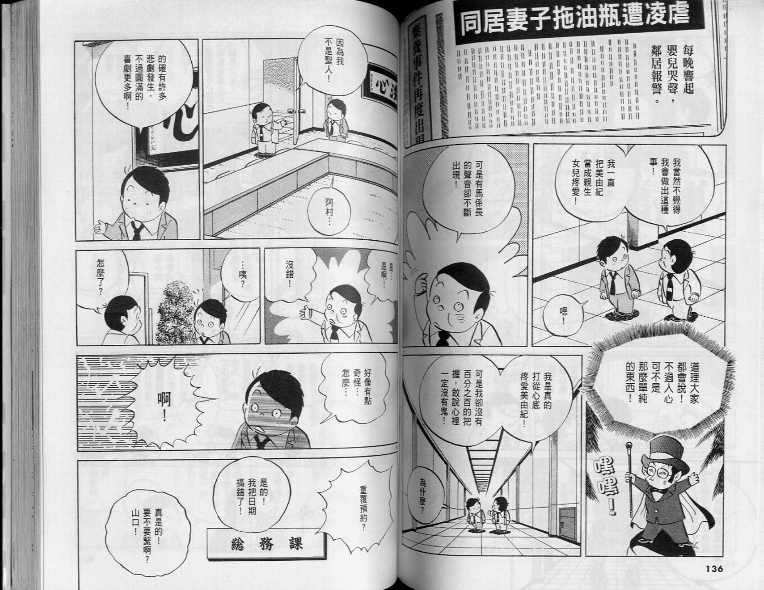 《小职员周记》漫画 44卷