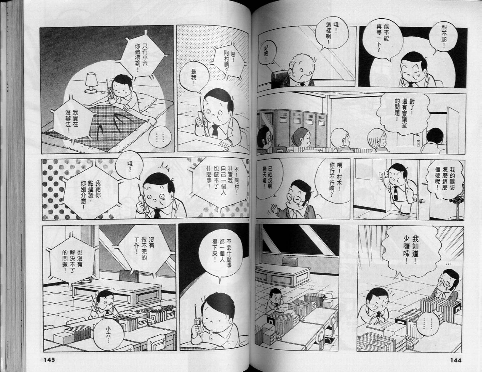 《小职员周记》漫画 44卷